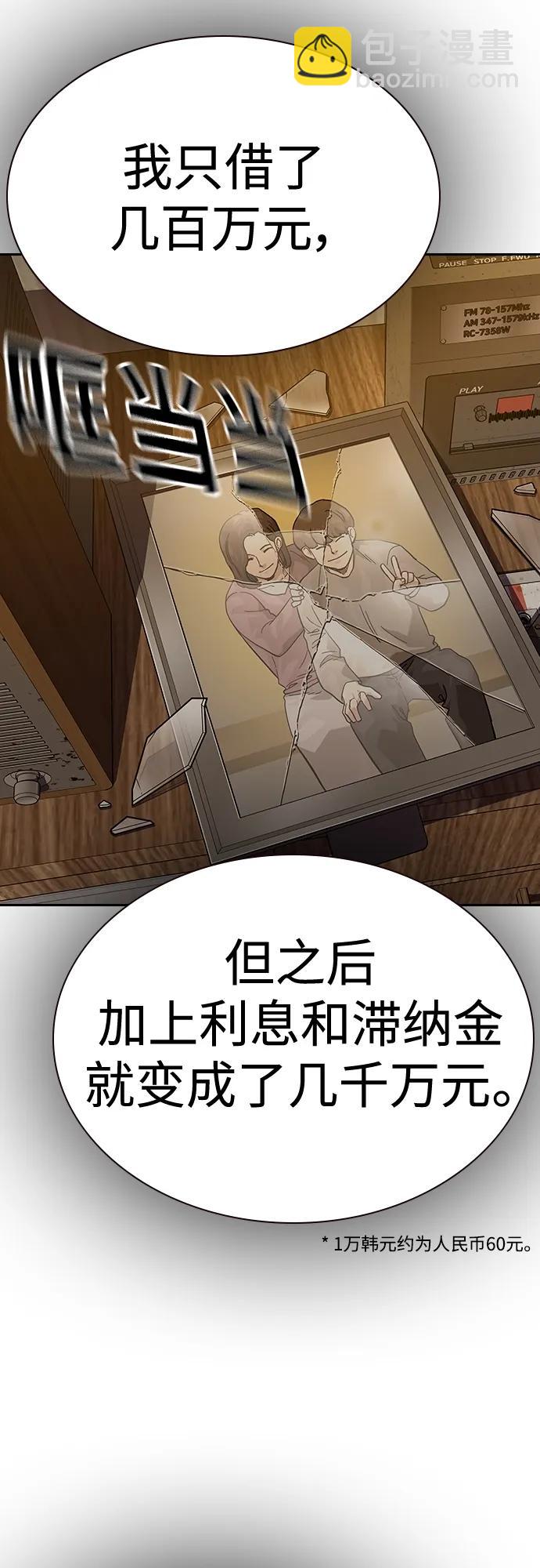 街頭生存手冊 - [第2季] 第49話(1/2) - 1