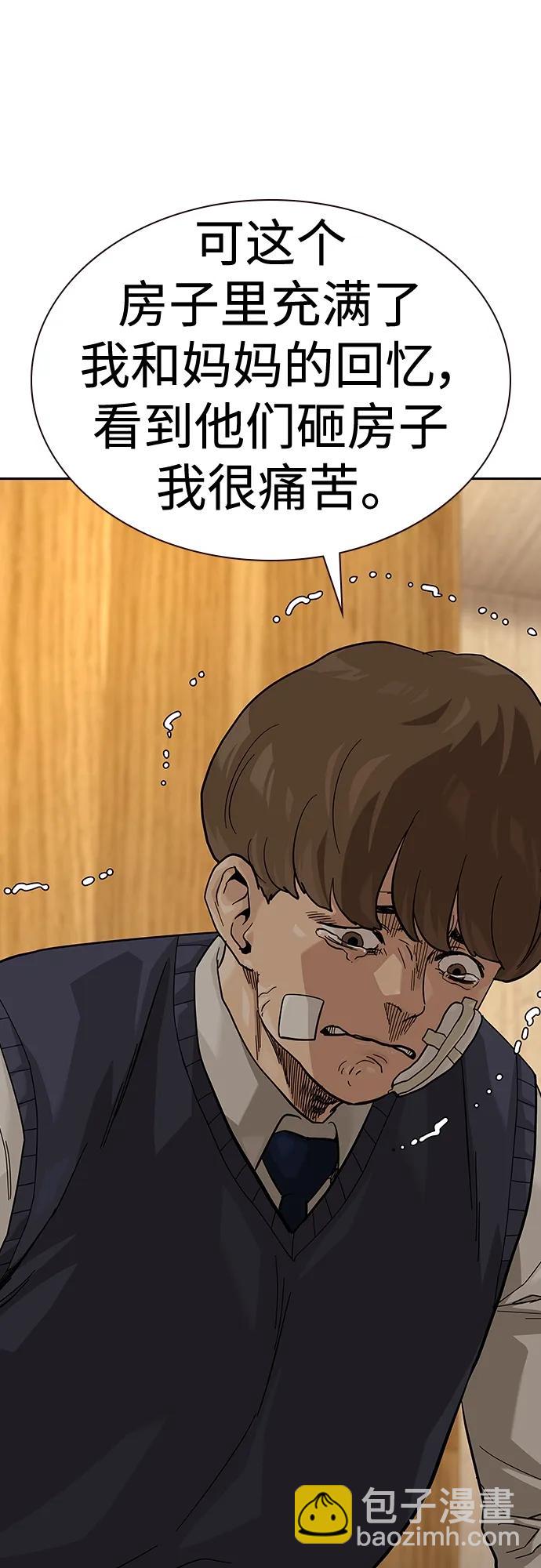 街頭生存手冊 - [第2季] 第49話(1/2) - 4