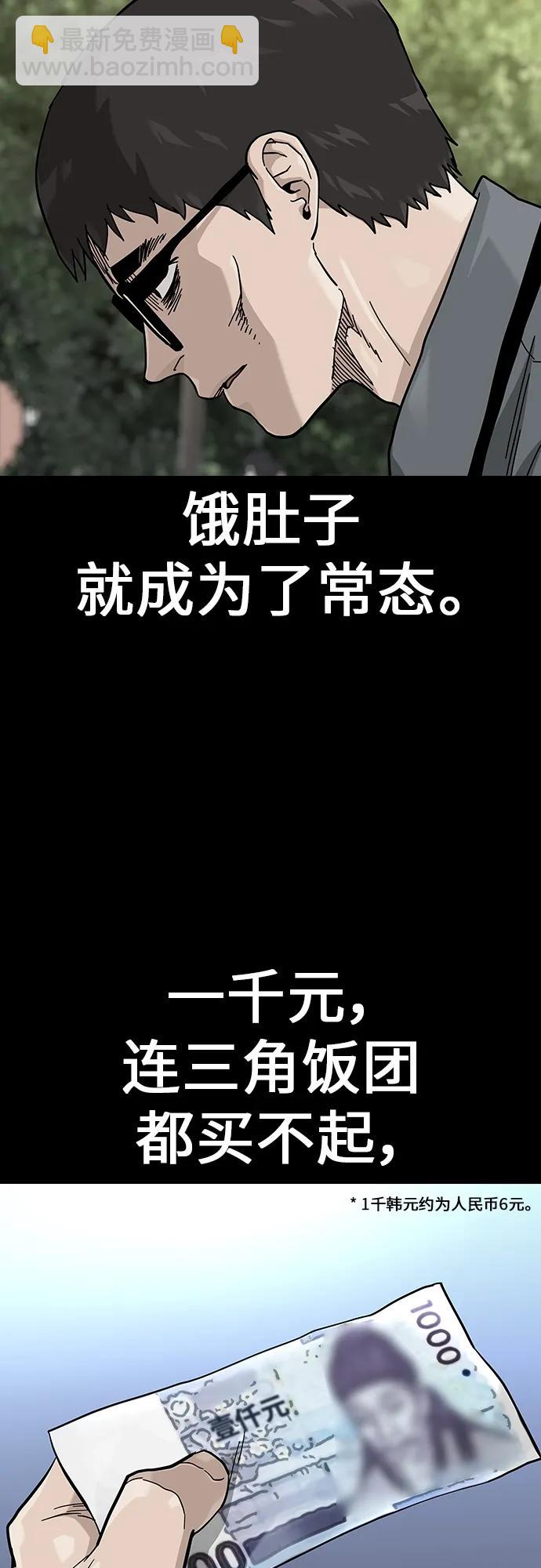 街頭生存手冊 - [第2季] 第49話(1/2) - 6