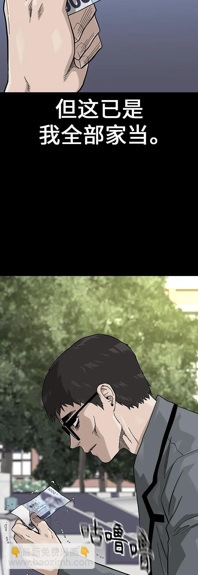 街頭生存手冊 - [第2季] 第49話(1/2) - 7