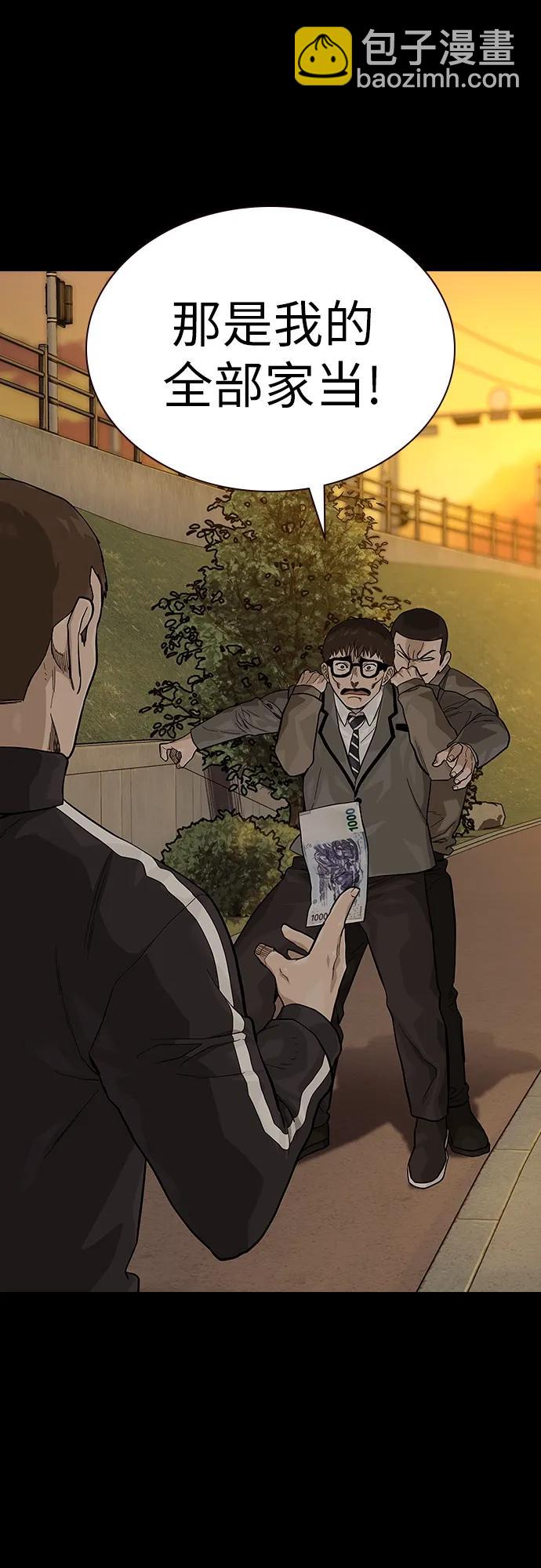 街頭生存手冊 - [第2季] 第49話(1/2) - 1