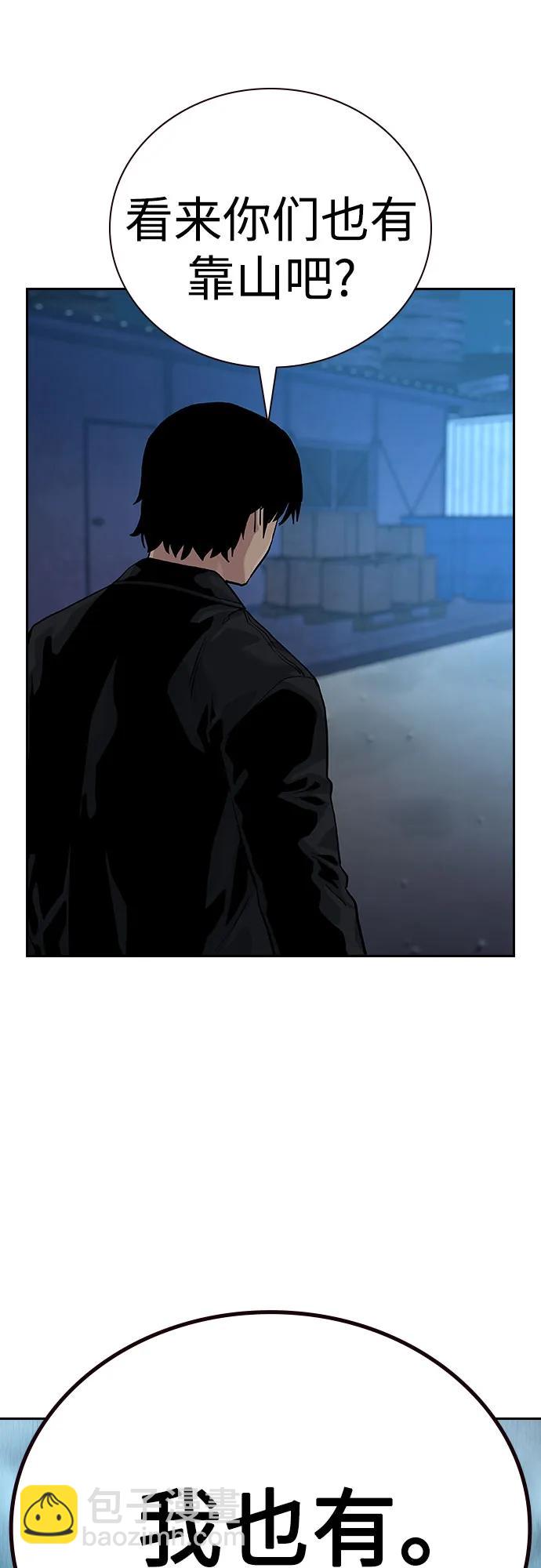 街頭生存手冊 - [第2季] 第51話(2/2) - 3