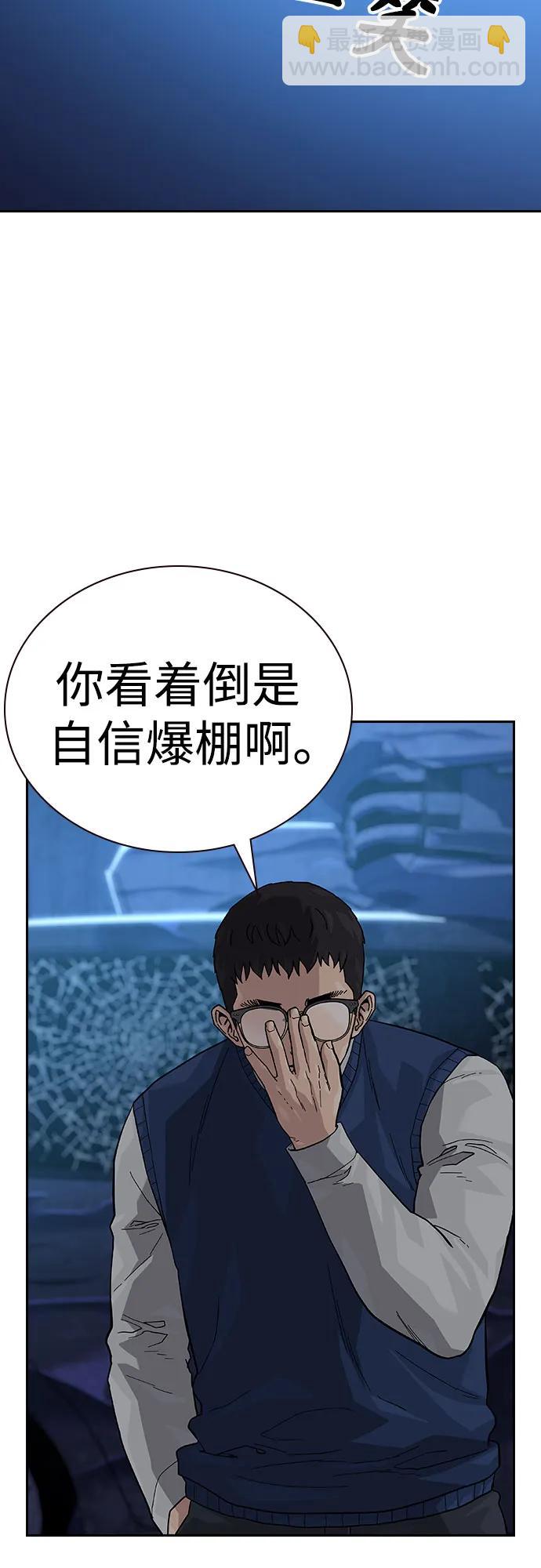 街頭生存手冊 - [第2季] 第51話(2/2) - 1
