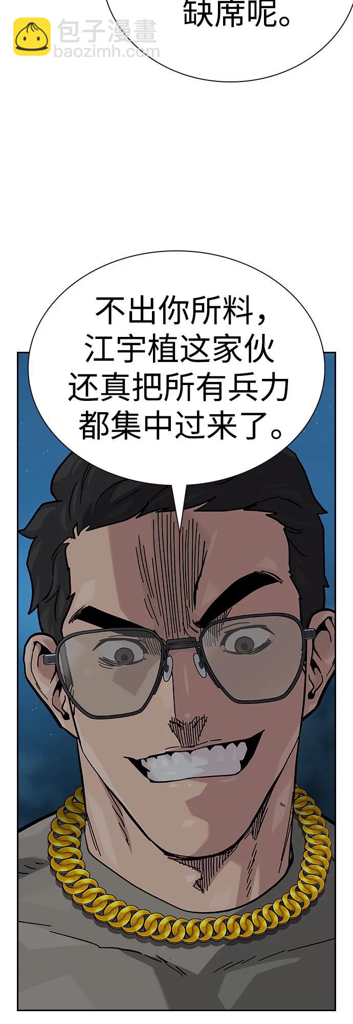 街頭生存手冊 - [第2季] 第51話(2/2) - 5