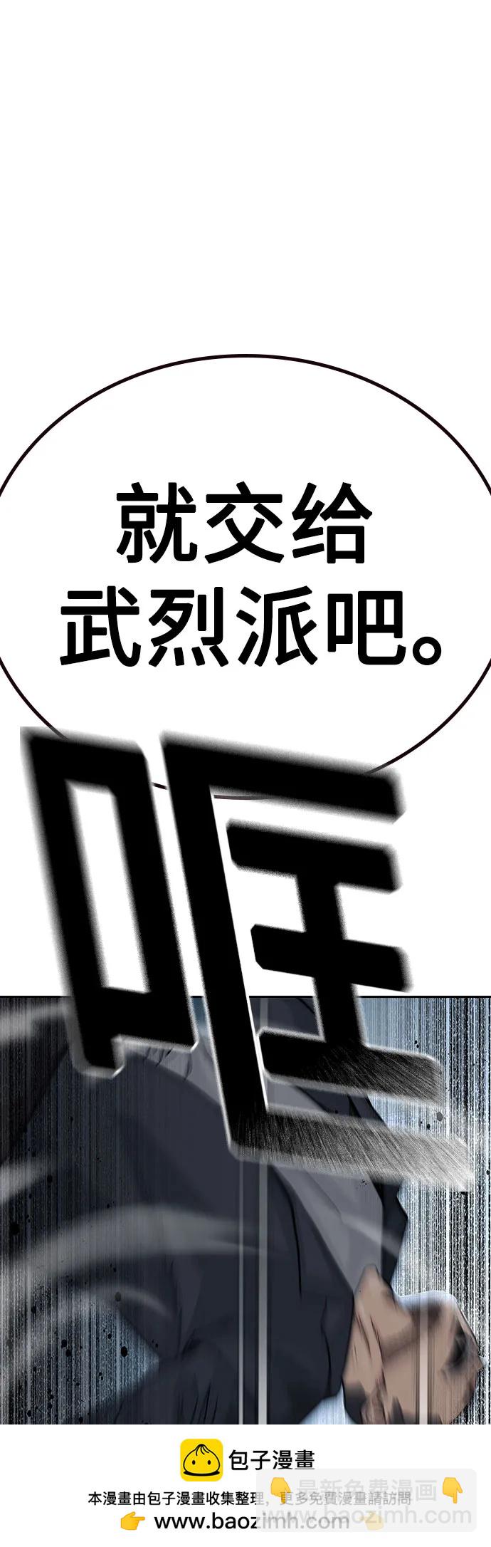 街頭生存手冊 - [第2季] 第51話(2/2) - 3