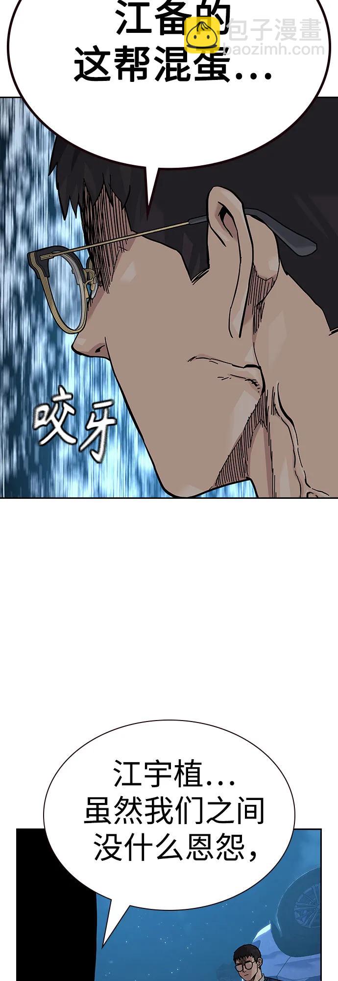 街頭生存手冊 - [第2季] 第51話(2/2) - 1