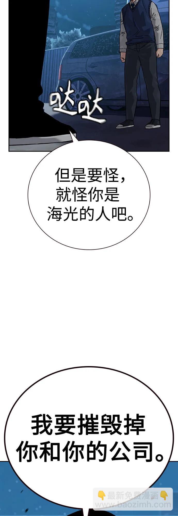 街頭生存手冊 - [第2季] 第51話(2/2) - 2