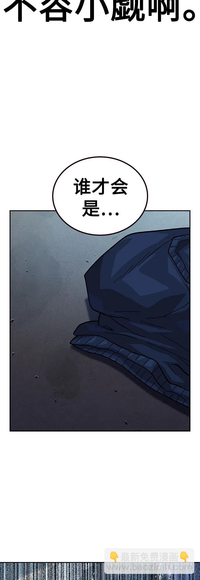 街頭生存手冊 - [第2季] 第51話(2/2) - 3