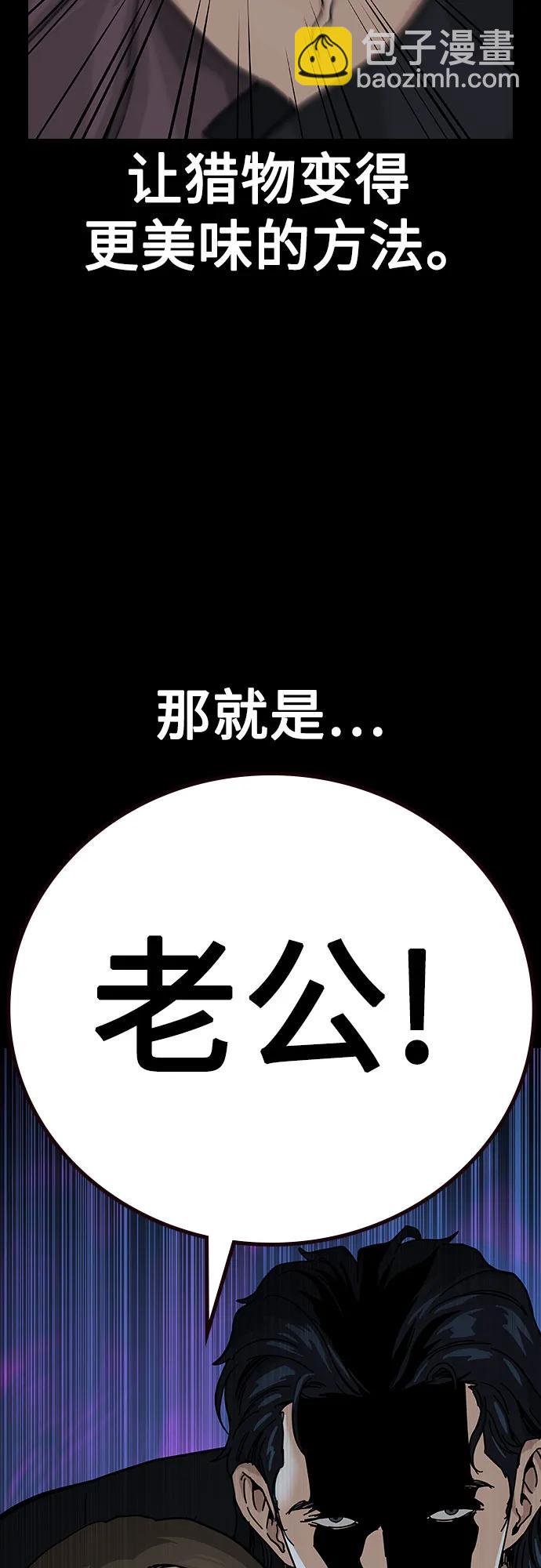 街頭生存手冊 - [第2季] 第59話(1/3) - 2
