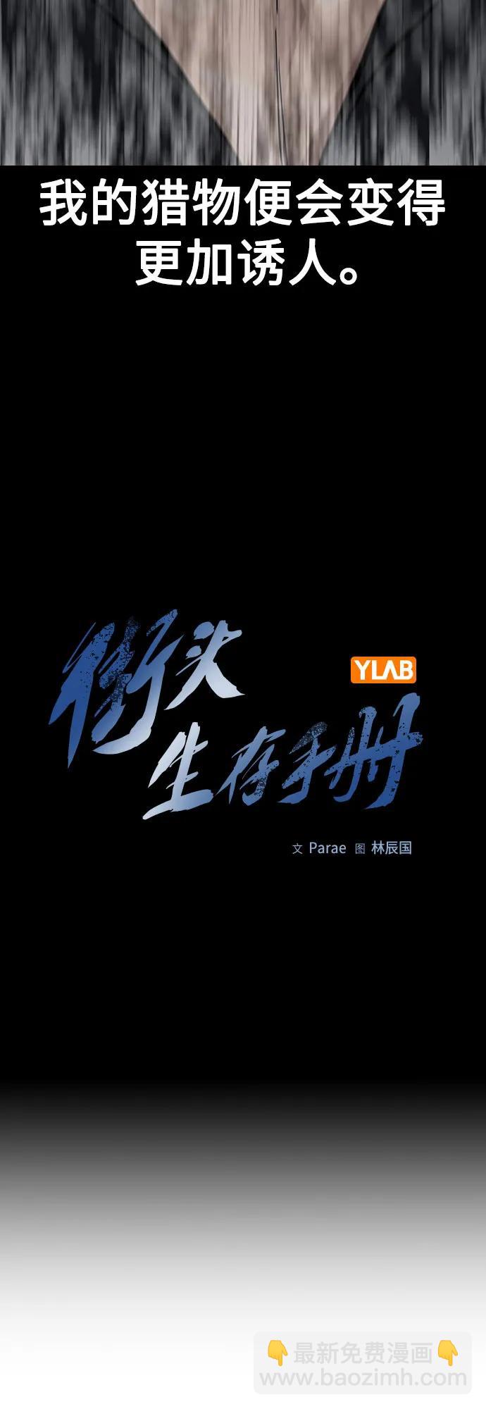 街頭生存手冊 - [第2季] 第59話(1/3) - 8