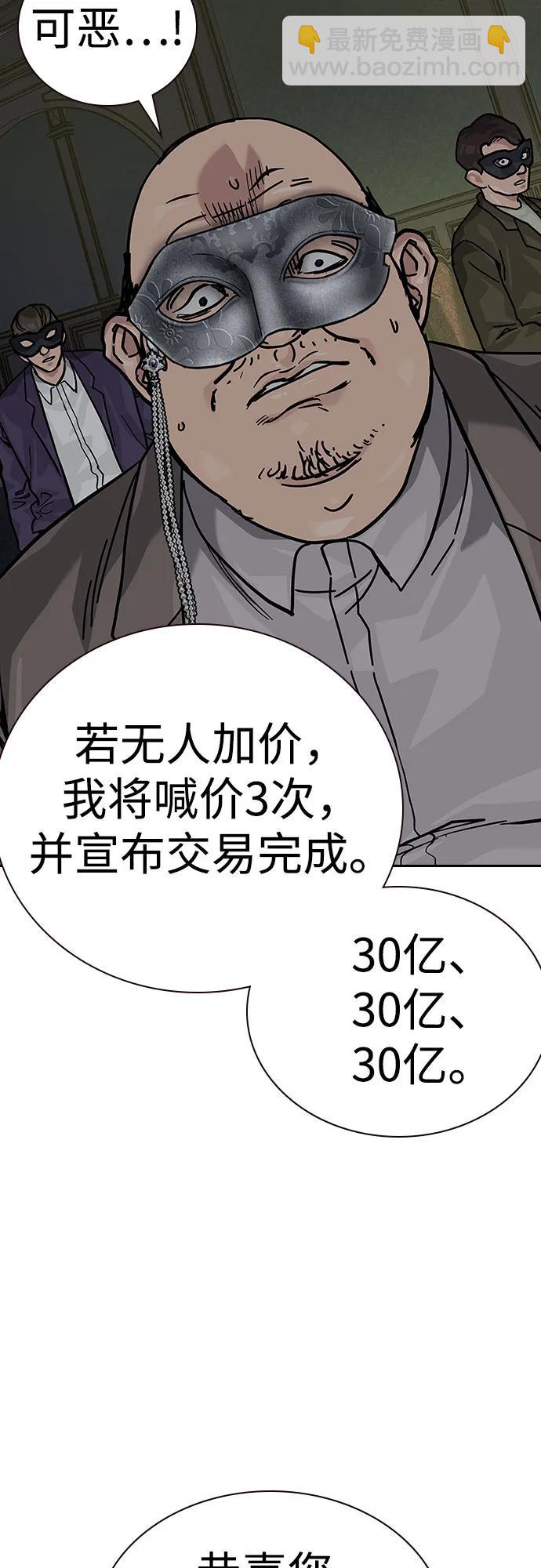 街頭生存手冊 - [第2季] 第59話(1/3) - 3