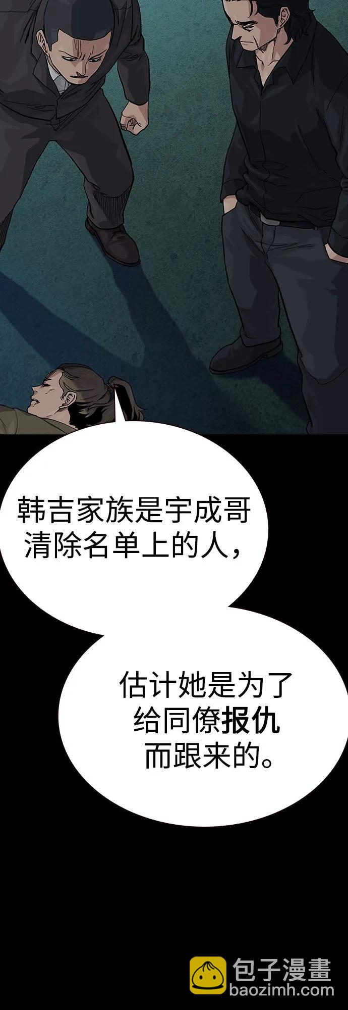 街頭生存手冊 - [第2季] 第59話(1/3) - 6