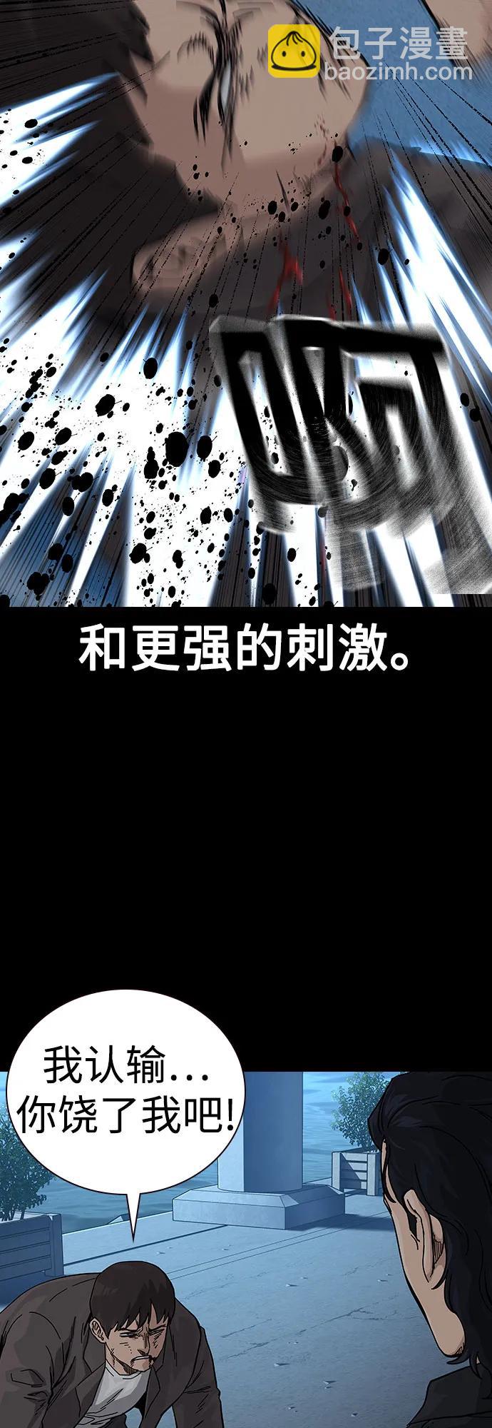 街頭生存手冊 - [第2季] 第59話(1/3) - 8