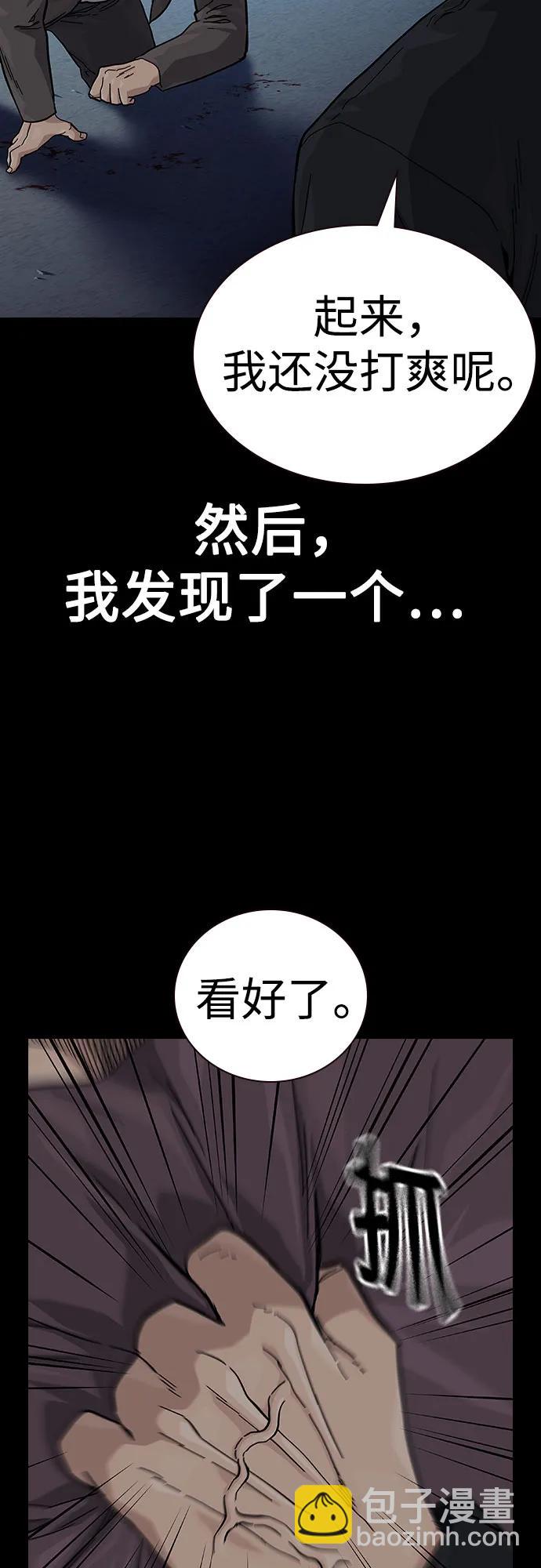 街頭生存手冊 - [第2季] 第59話(1/3) - 1
