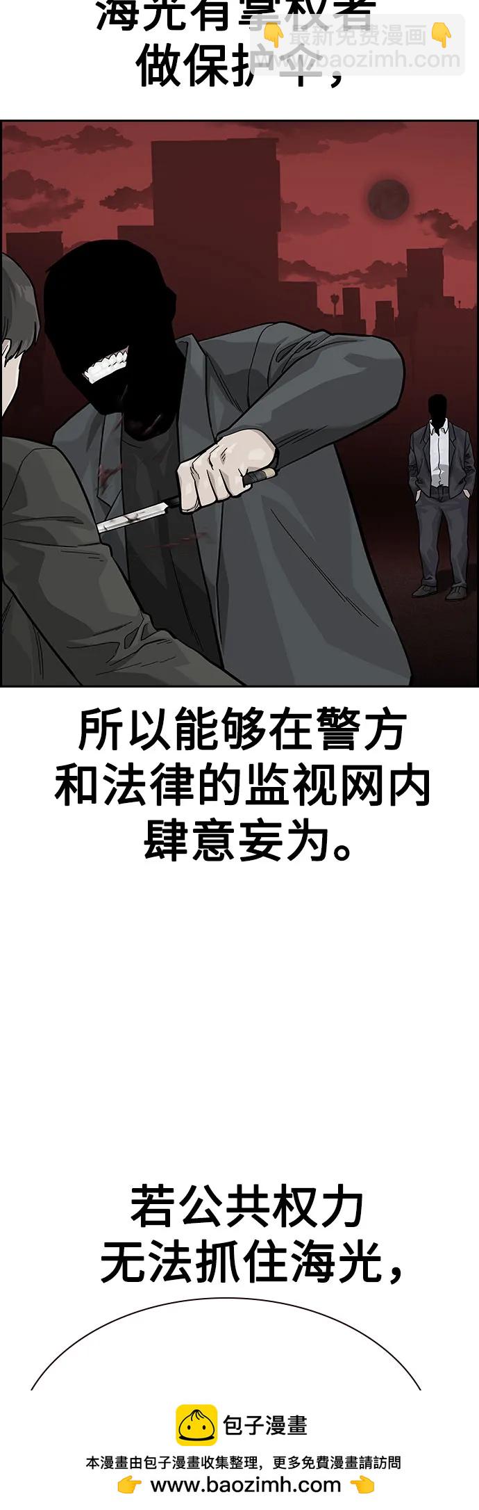 街頭生存手冊 - [第2季] 第63話(2/3) - 6