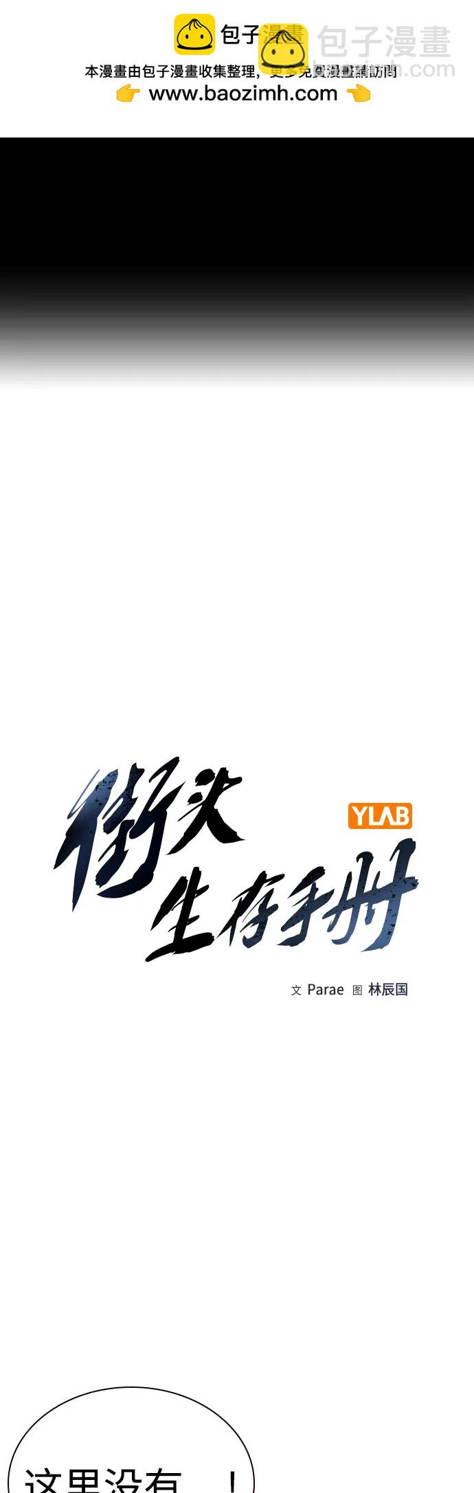 街頭生存手冊 - [第2季] 第63話(1/3) - 2
