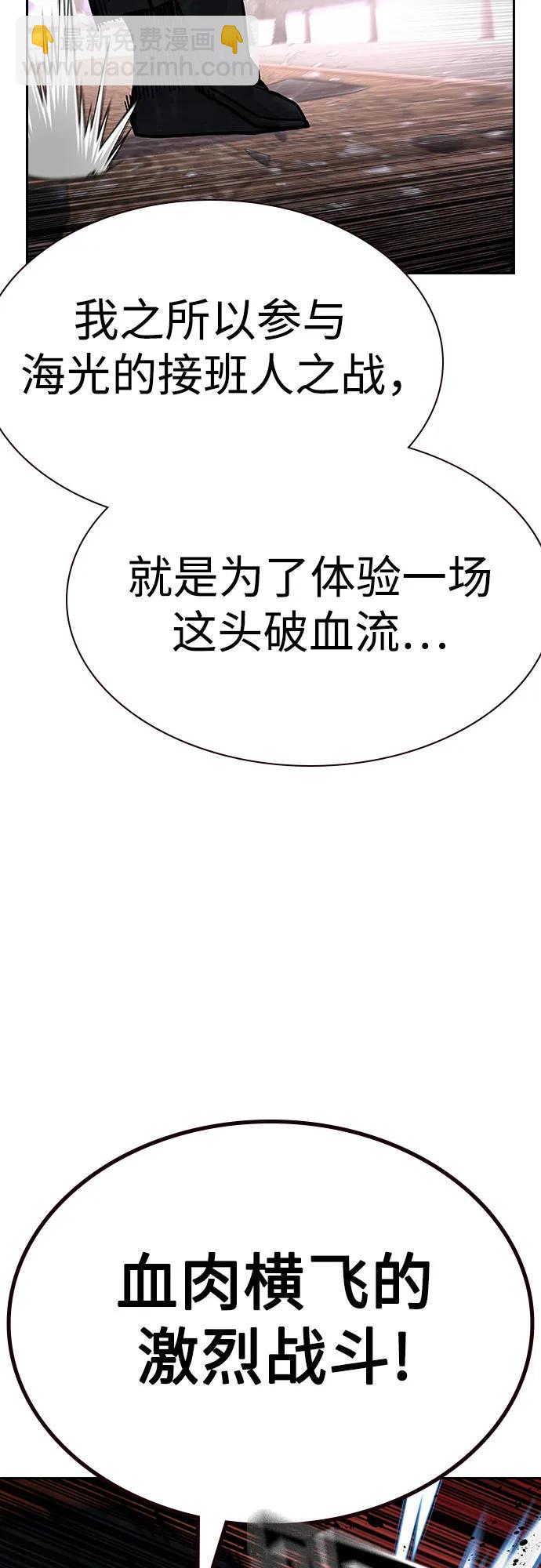 街頭生存手冊 - [第2季] 第63話(1/3) - 6