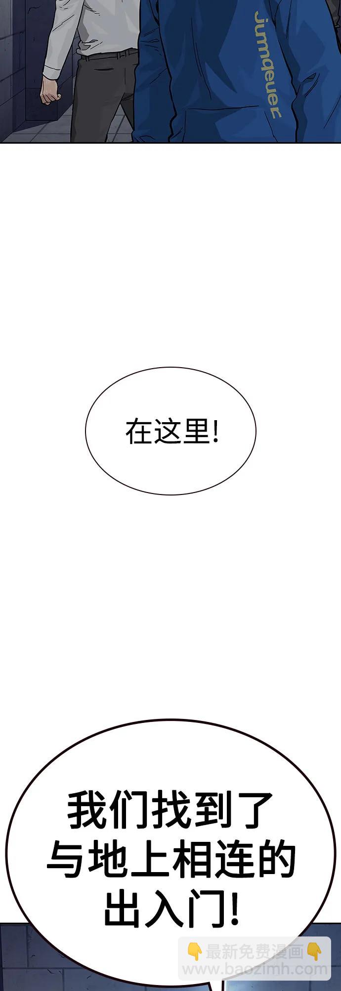 街頭生存手冊 - [第2季] 第63話(1/3) - 4