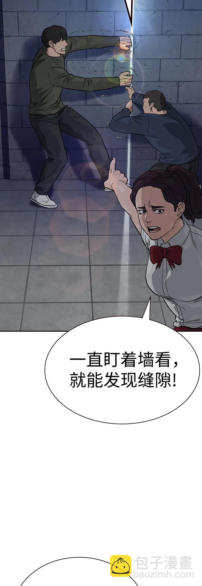 街頭生存手冊 - [第2季] 第63話(1/3) - 5