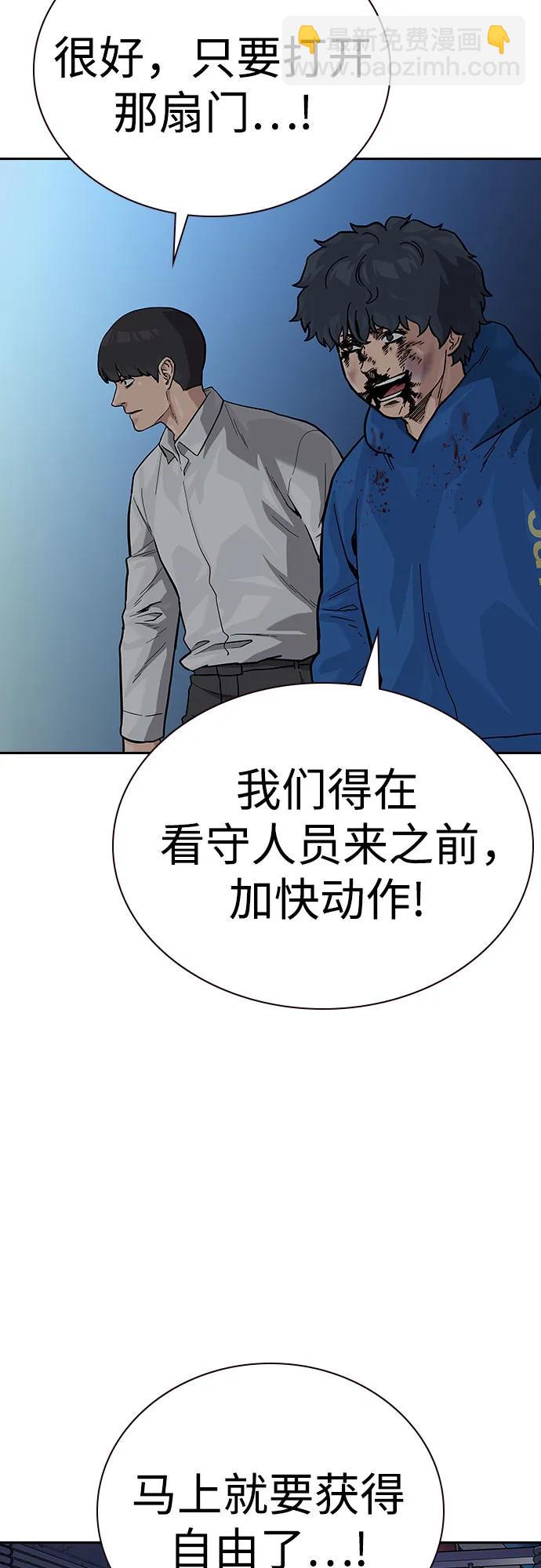 街頭生存手冊 - [第2季] 第63話(1/3) - 6