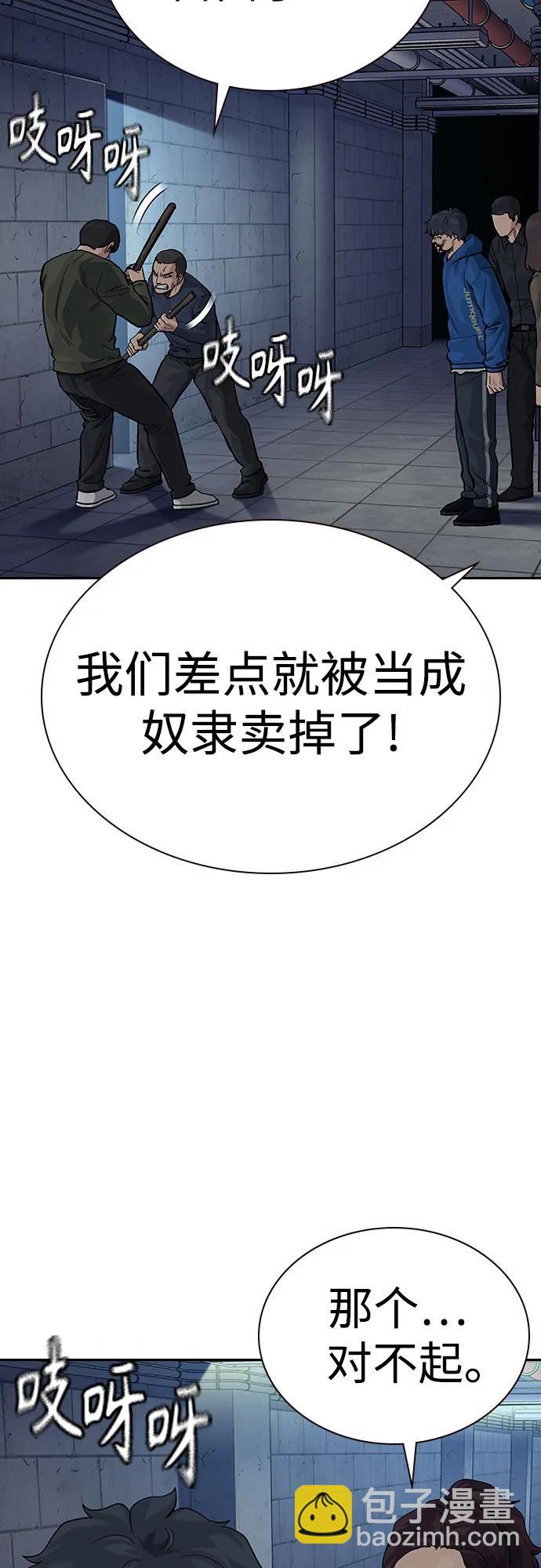街頭生存手冊 - [第2季] 第63話(1/3) - 7