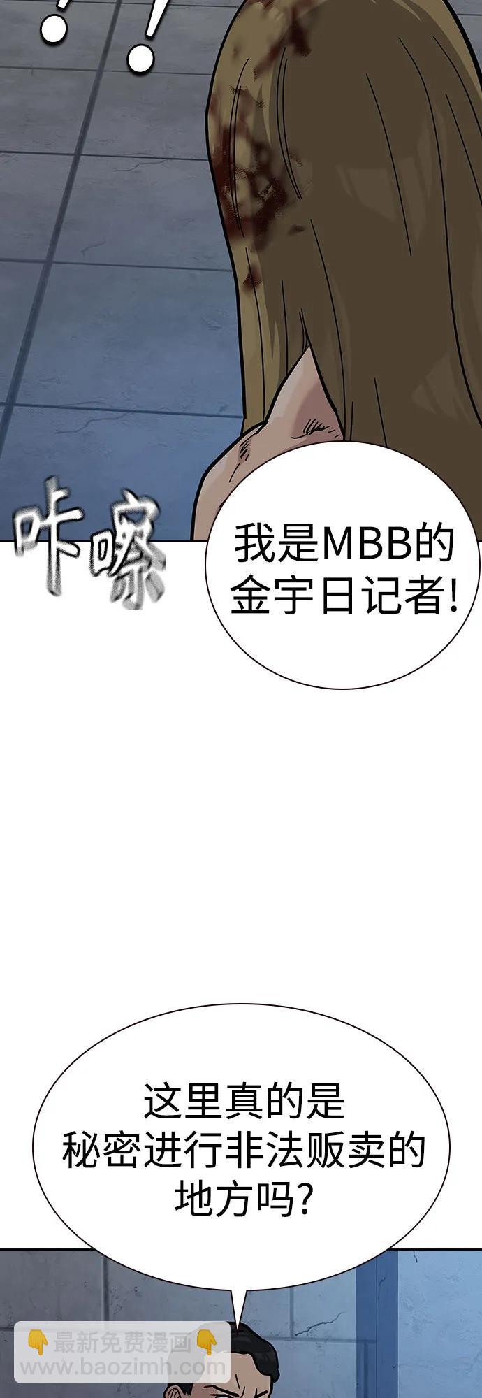 街頭生存手冊 - [第2季] 第63話(2/3) - 6