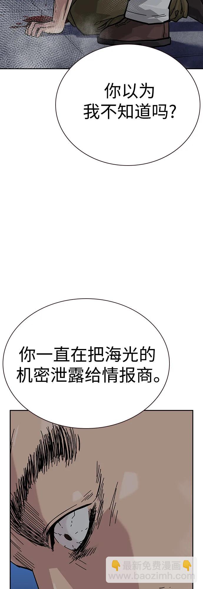 街頭生存手冊 - [第2季] 第65話(2/2) - 4