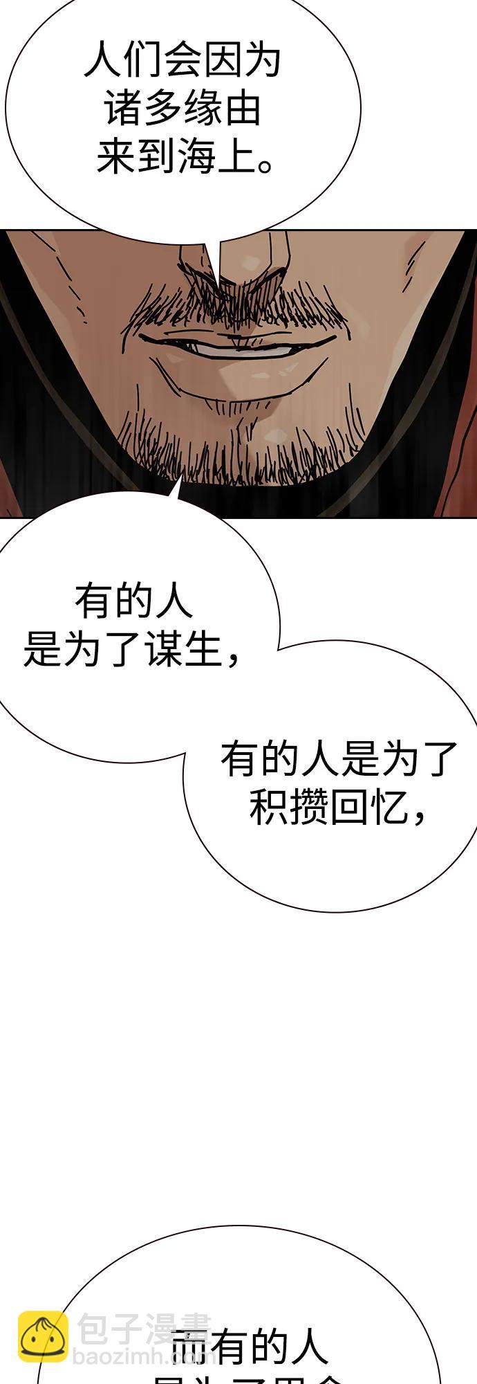 街頭生存手冊 - [第2季] 第65話(2/2) - 1