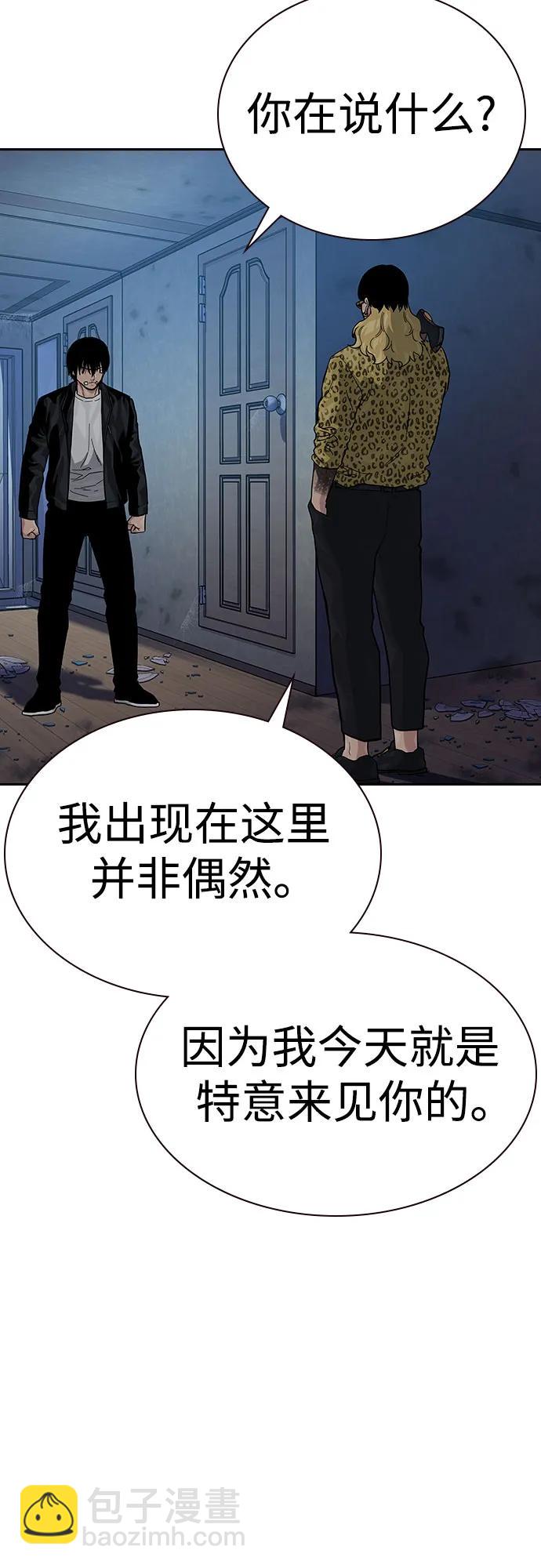 街頭生存手冊 - [第2季] 第67話(1/3) - 2