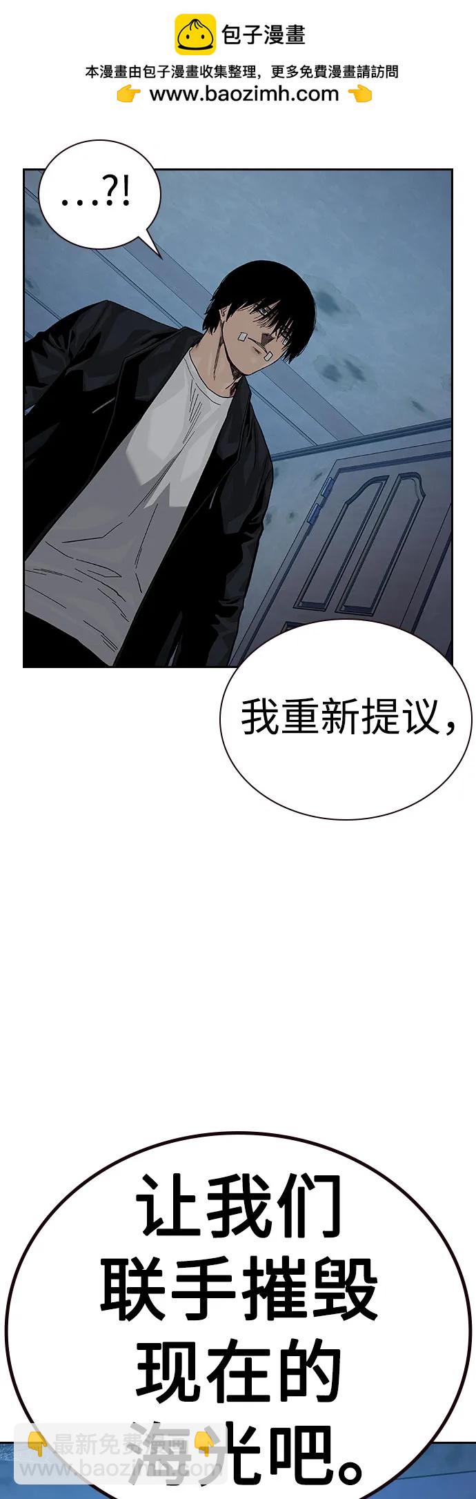 街頭生存手冊 - [第2季] 第67話(1/3) - 3