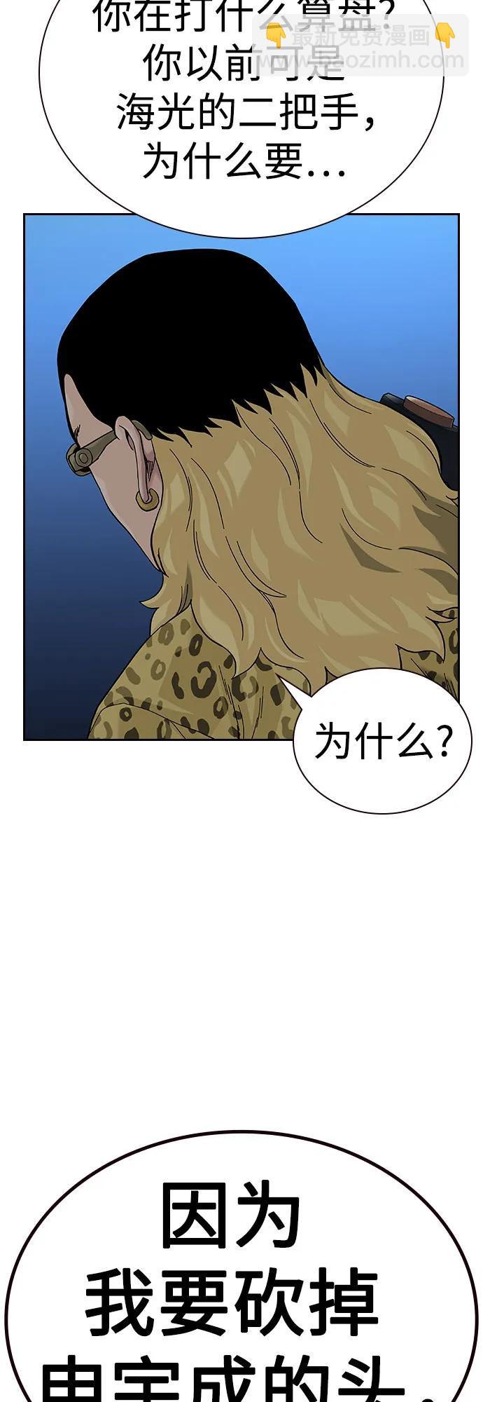 街頭生存手冊 - [第2季] 第67話(1/3) - 6