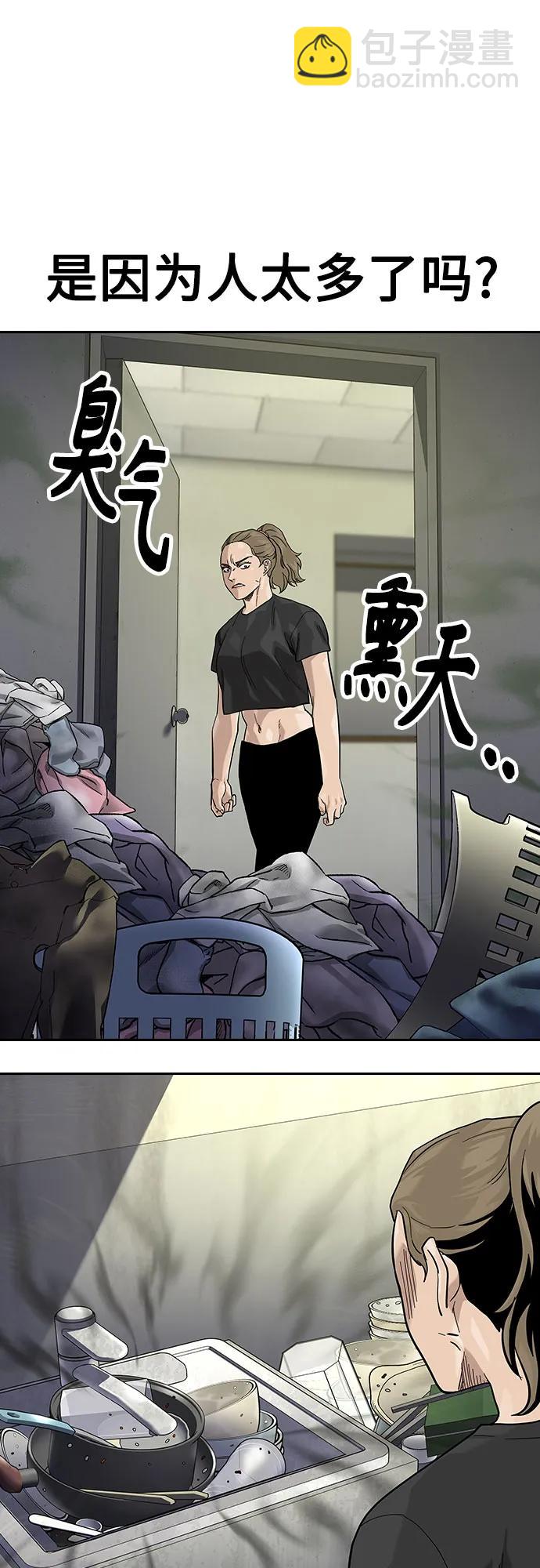 街頭生存手冊 - [第2季] 第67話(1/3) - 7