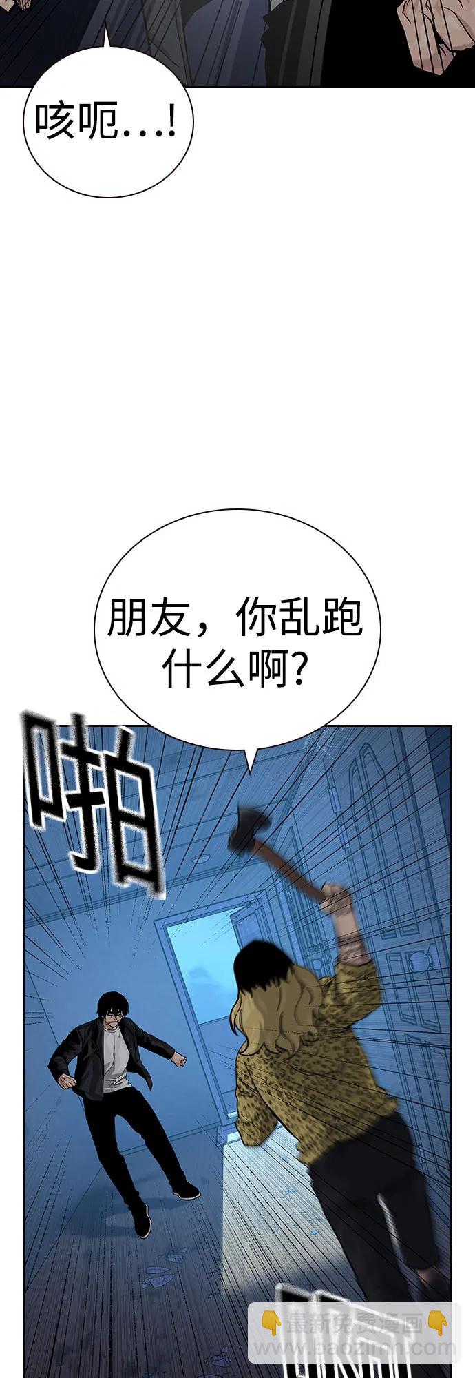 街頭生存手冊 - [第2季] 第67話(1/3) - 1