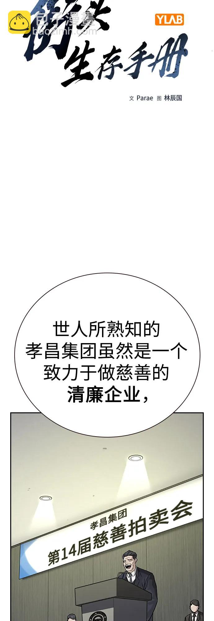 街頭生存手冊 - [第2季] 第71話(1/3) - 2