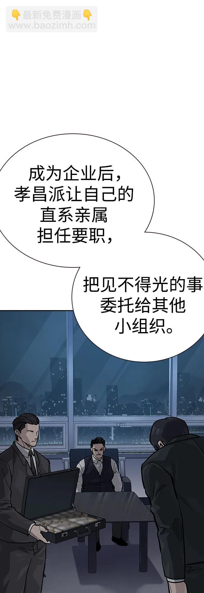 街頭生存手冊 - [第2季] 第71話(1/3) - 6