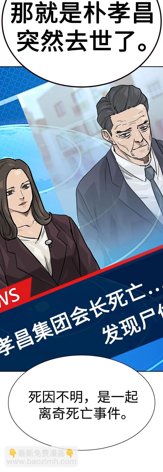 街頭生存手冊 - [第2季] 第71話(1/3) - 2