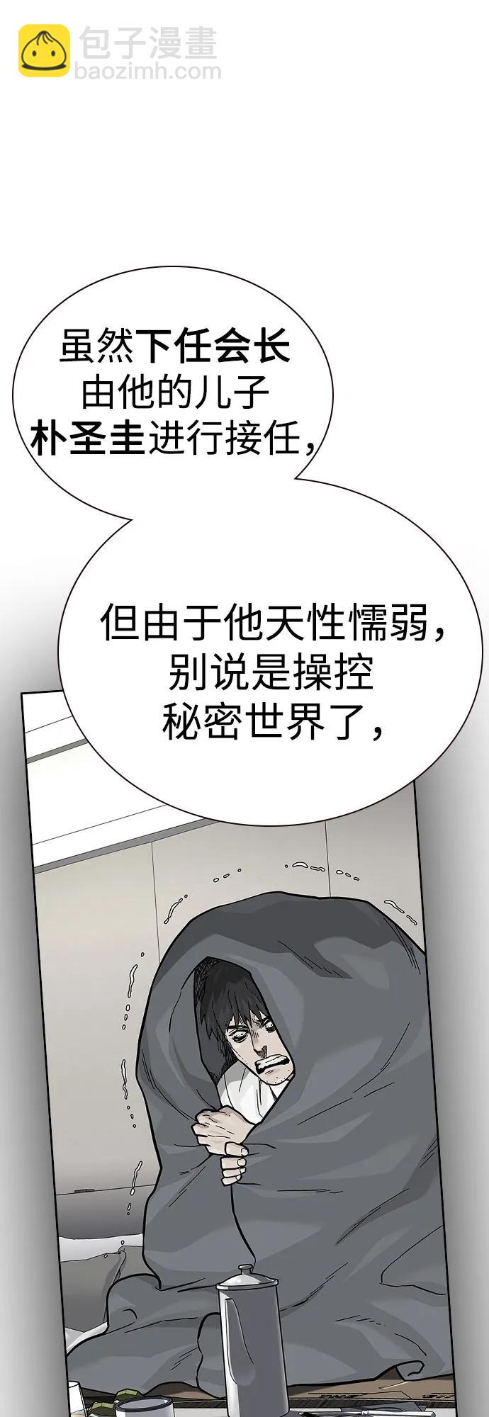 街頭生存手冊 - [第2季] 第71話(1/3) - 3