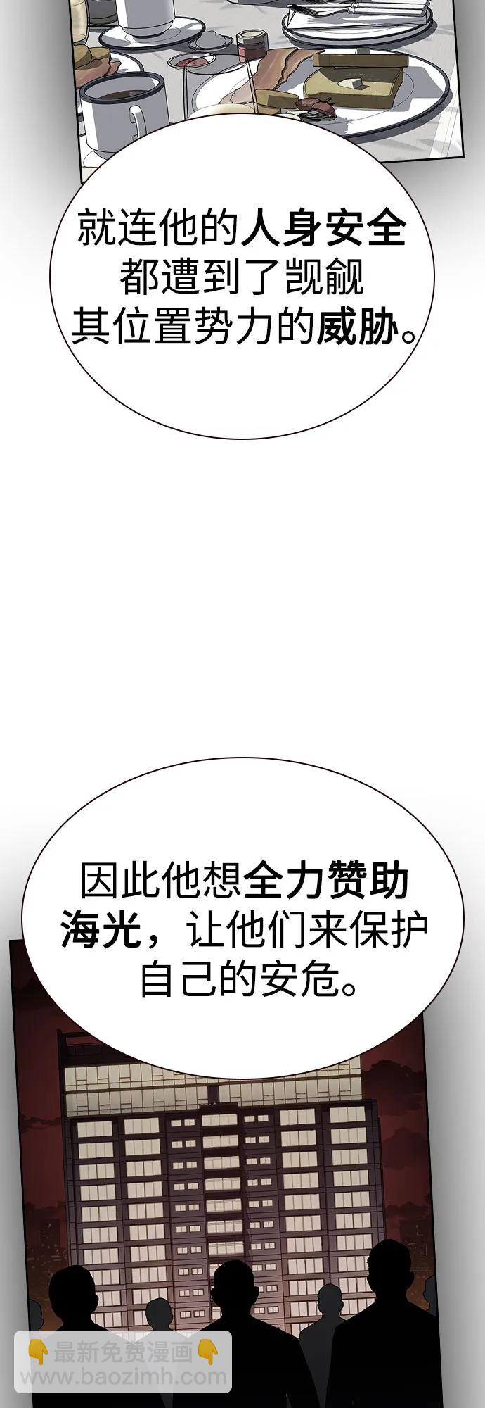 街頭生存手冊 - [第2季] 第71話(1/3) - 4
