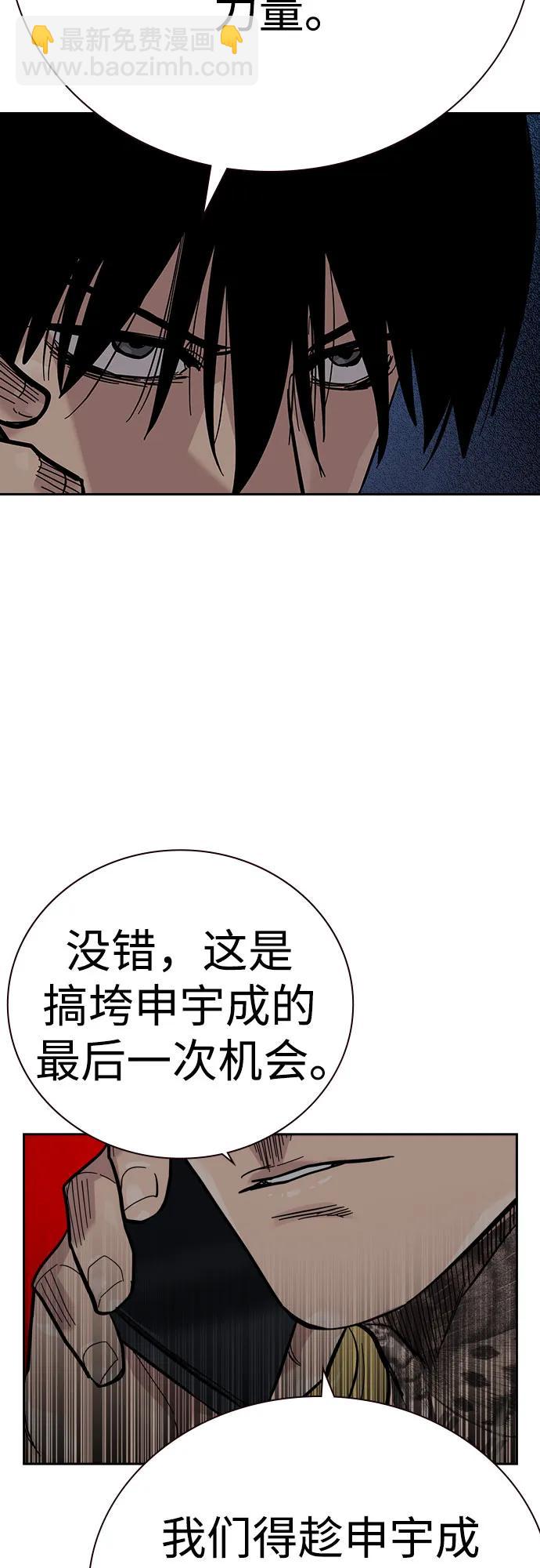 街頭生存手冊 - [第2季] 第71話(1/3) - 6