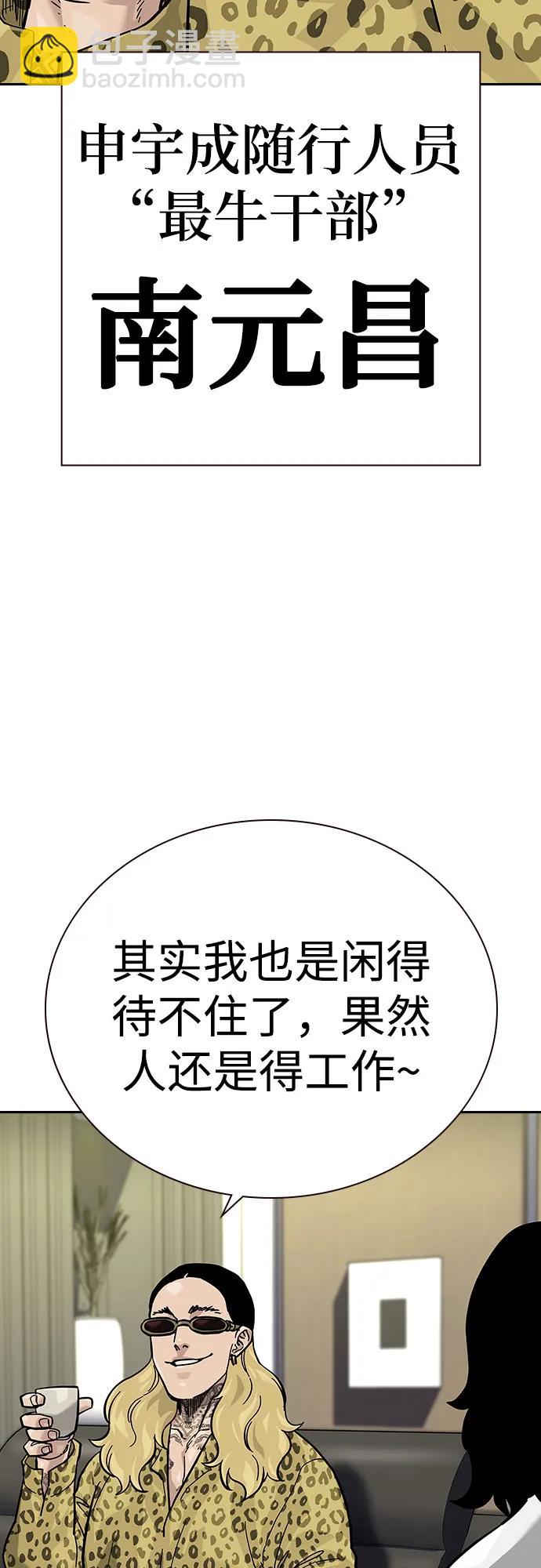 街頭生存手冊 - [第2季] 第71話(1/3) - 5
