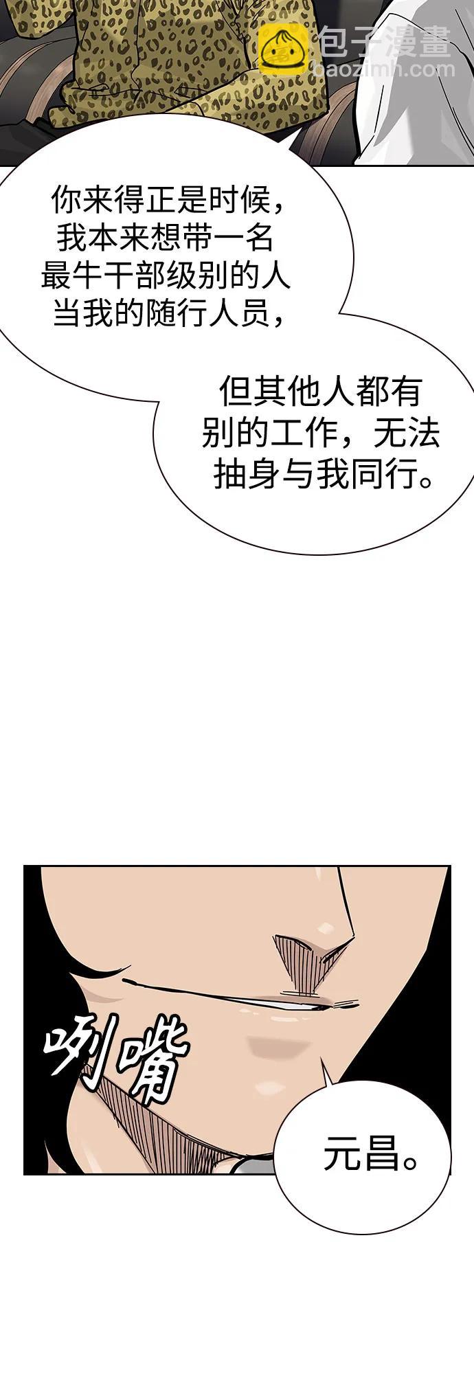 街頭生存手冊 - [第2季] 第71話(1/3) - 6