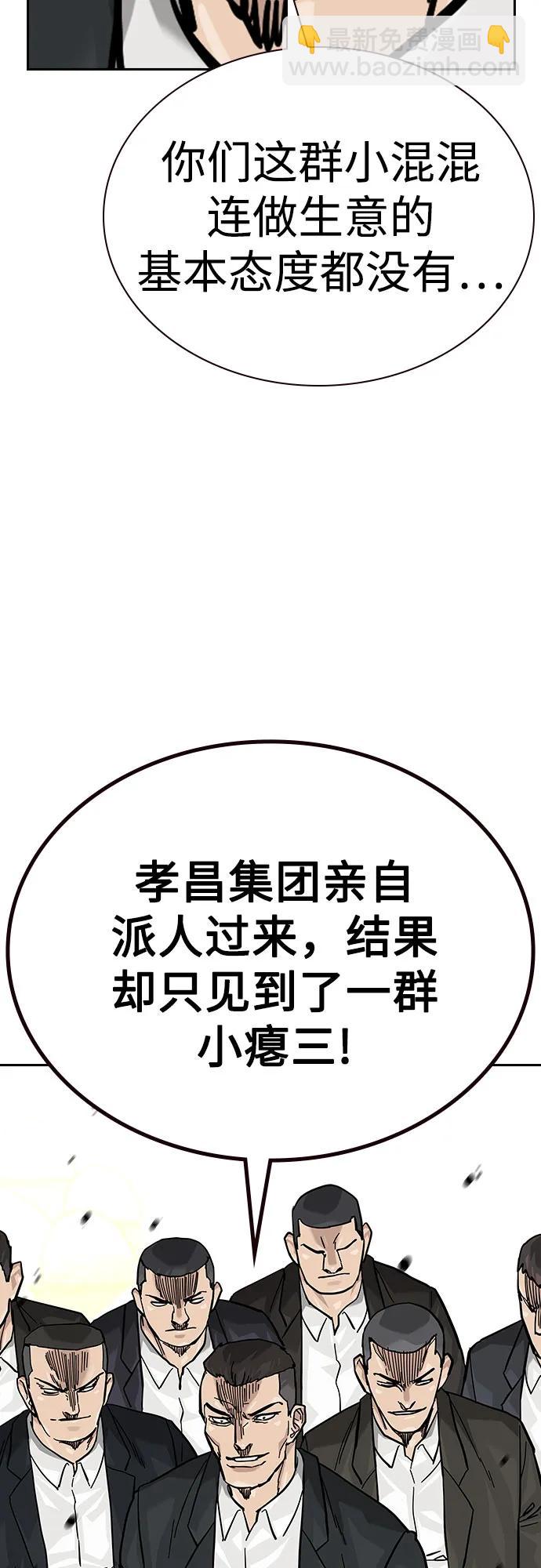 街頭生存手冊 - [第2季] 第71話(1/3) - 7