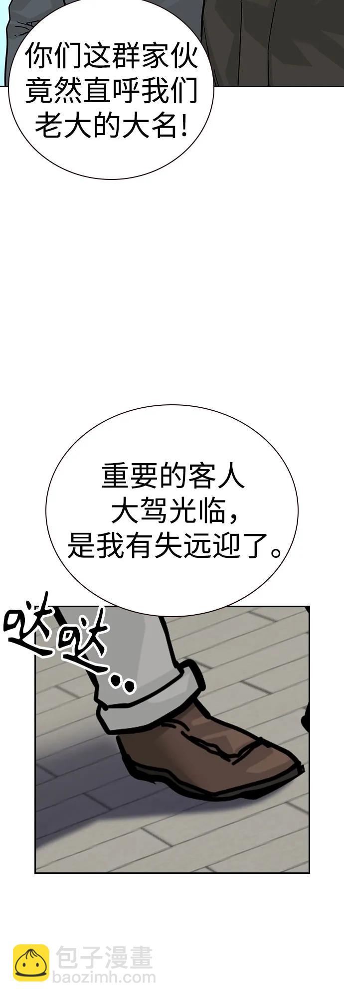 街頭生存手冊 - [第2季] 第71話(1/3) - 4