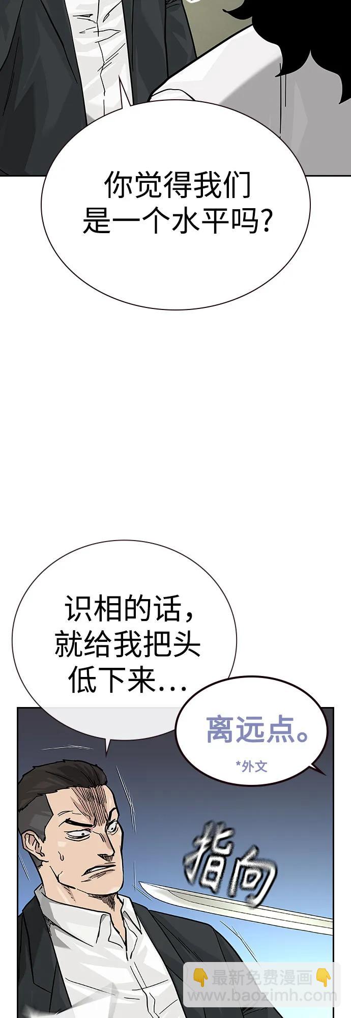 街頭生存手冊 - [第2季] 第71話(1/3) - 7