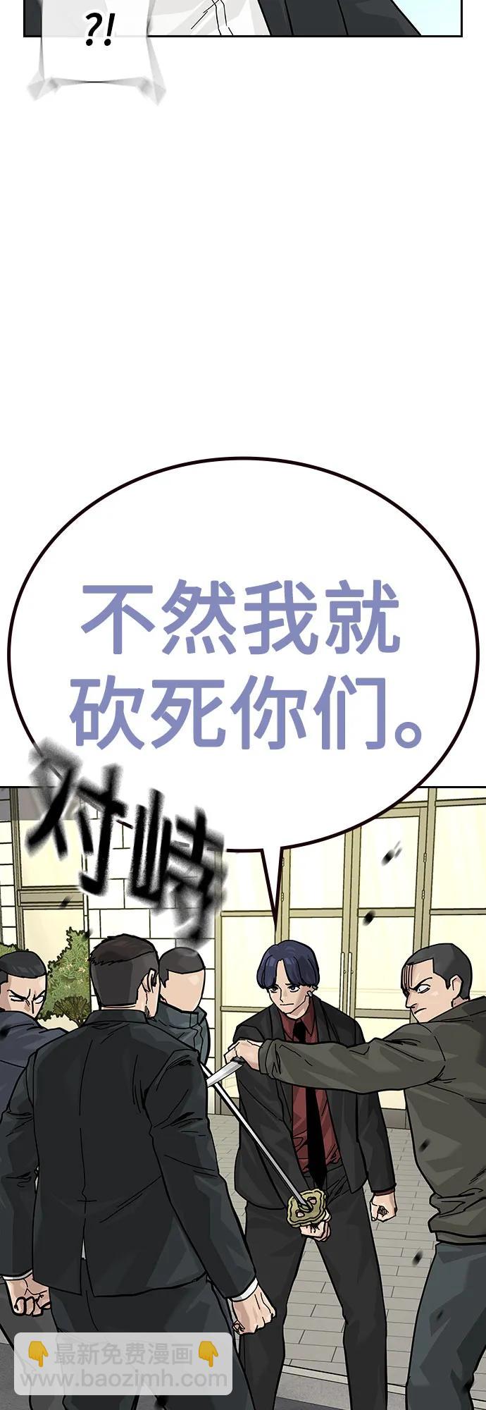 街頭生存手冊 - [第2季] 第71話(1/3) - 8