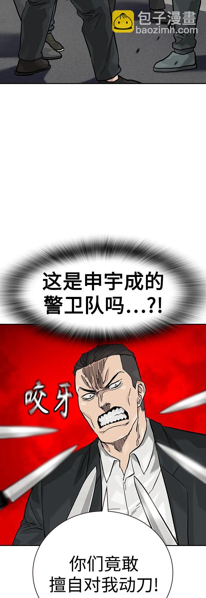街頭生存手冊 - [第2季] 第71話(1/3) - 1
