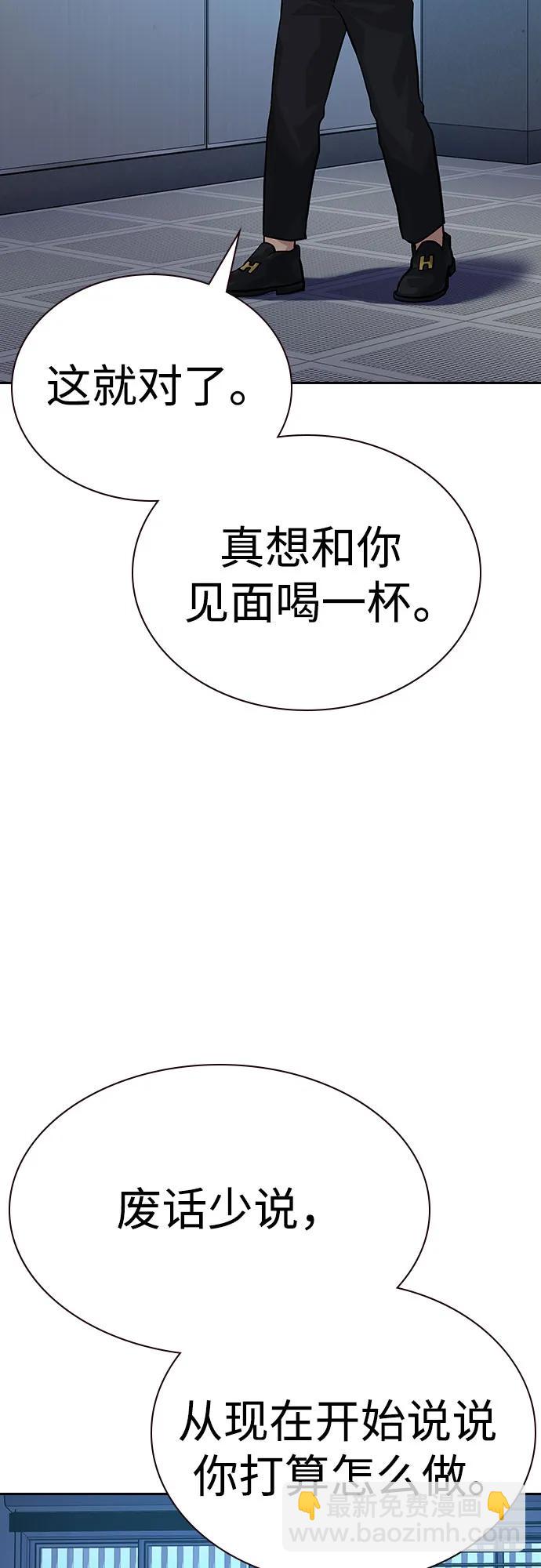 街頭生存手冊 - [第2季] 第71話(1/3) - 7