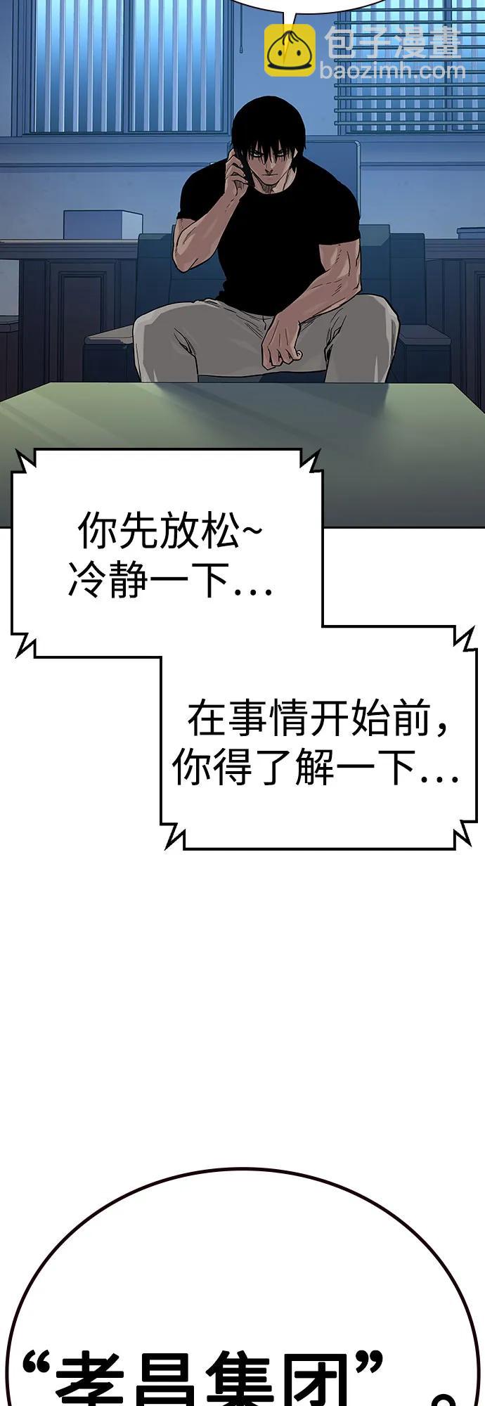 街頭生存手冊 - [第2季] 第71話(1/3) - 8