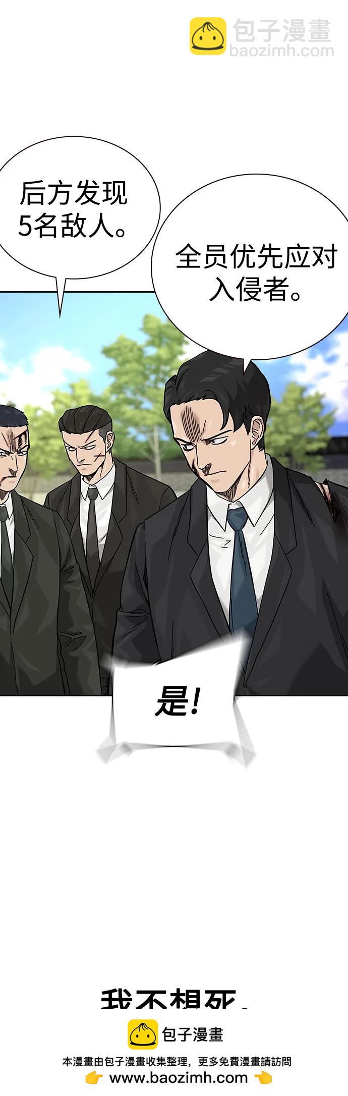 街頭生存手冊 - [第2季] 第75話(2/3) - 6