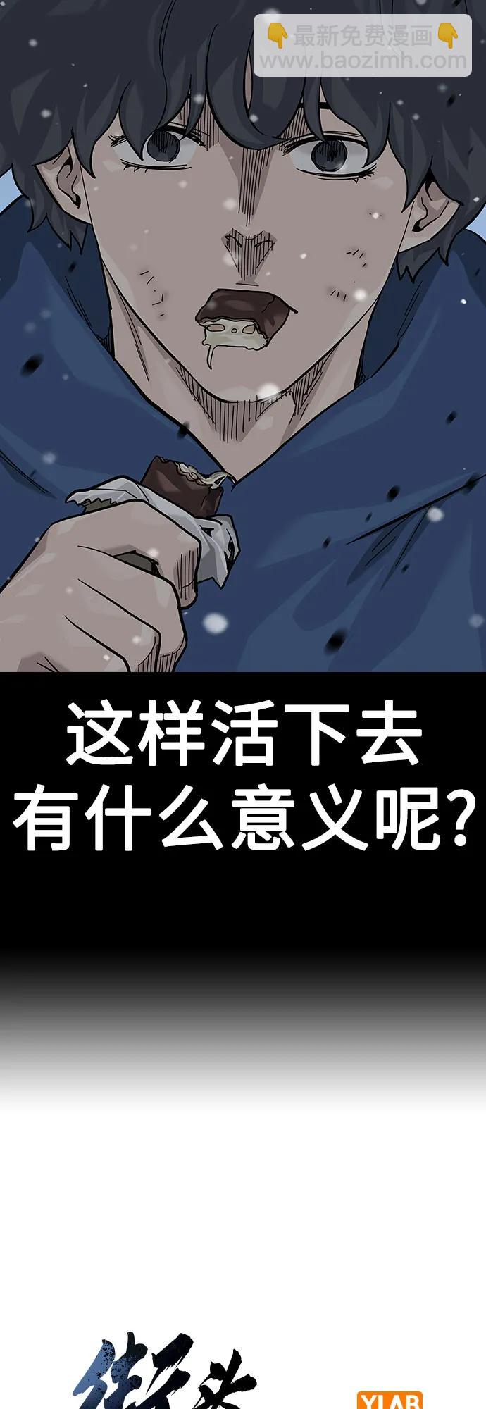 街頭生存手冊 - [第2季] 第75話(1/3) - 5